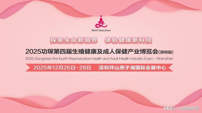 成人展：跨境电商+情趣用品全球市场新机遇冰球突破豪华版app2025功琛第四届